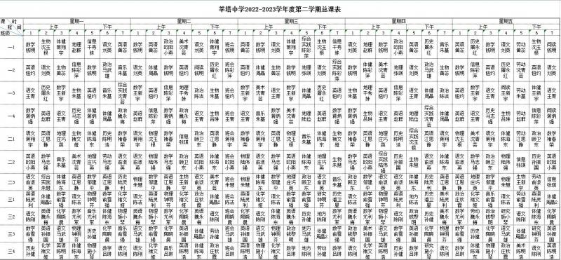课表2.jpg