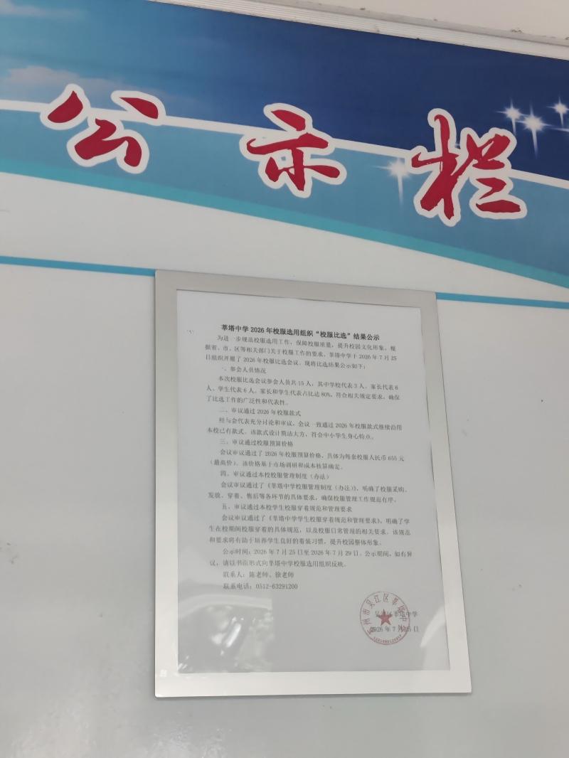 校服比选结果公示.jpg