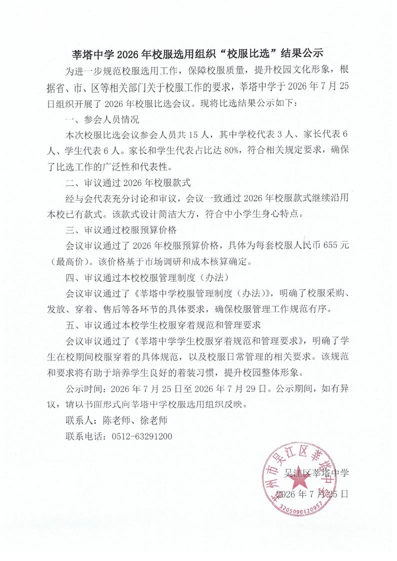 莘塔中学校服选购第一次备案预审(招标文件稍后补上)_12.jpg 莘塔中学校服选购第一次备案预审(招标文件稍后补上)_12.jpg
