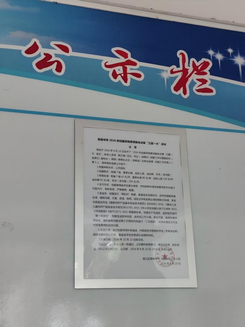 三重一大决议公示.jpg