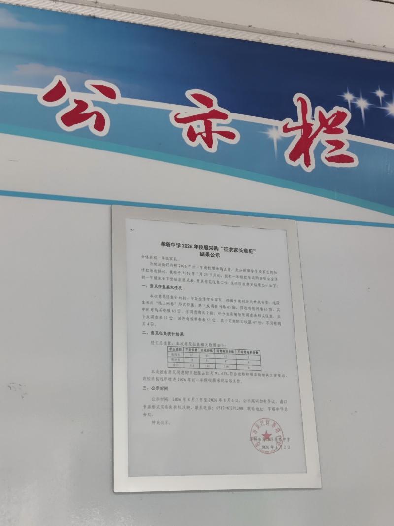 征求家长意见结果公示.jpg