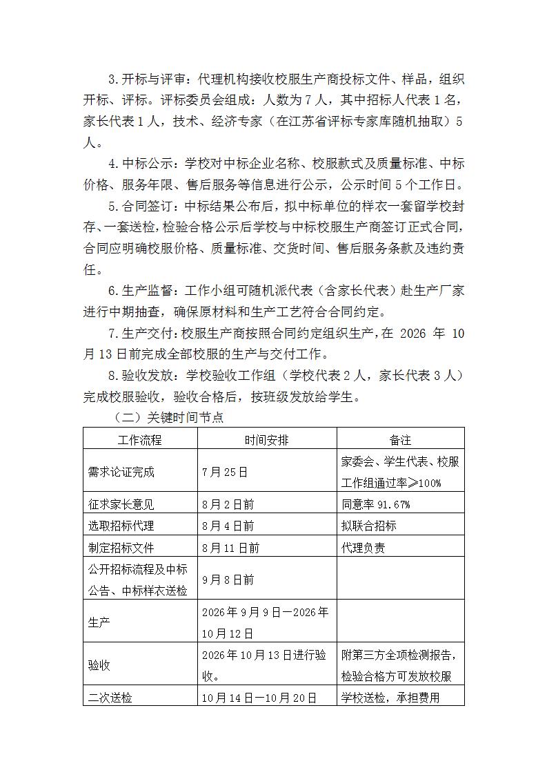 莘塔中学2026年校服采购工作方案_07.jpg 莘塔中学2026年校服采购工作方案_07.jpg