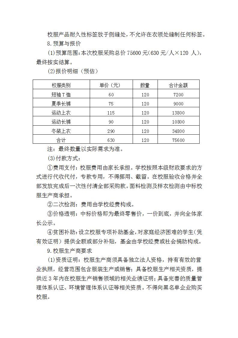 莘塔中学2026年校服采购工作方案_05.jpg 莘塔中学2026年校服采购工作方案_05.jpg