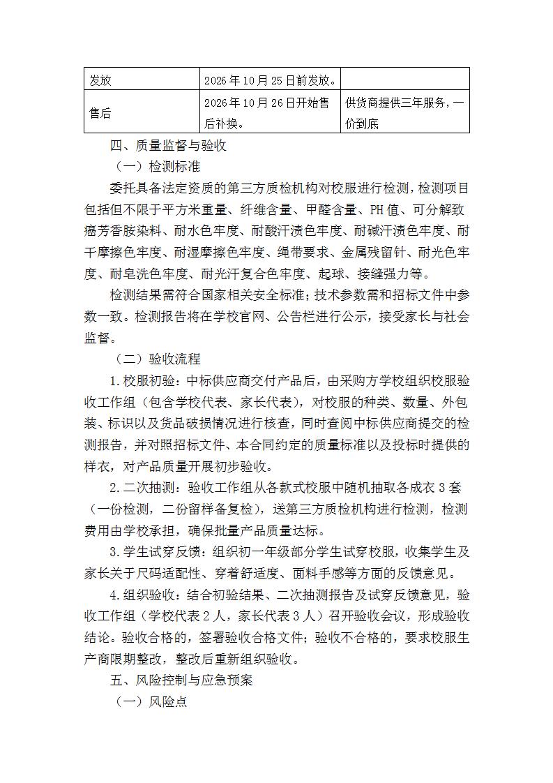 莘塔中学2026年校服采购工作方案_08.jpg 莘塔中学2026年校服采购工作方案_08.jpg