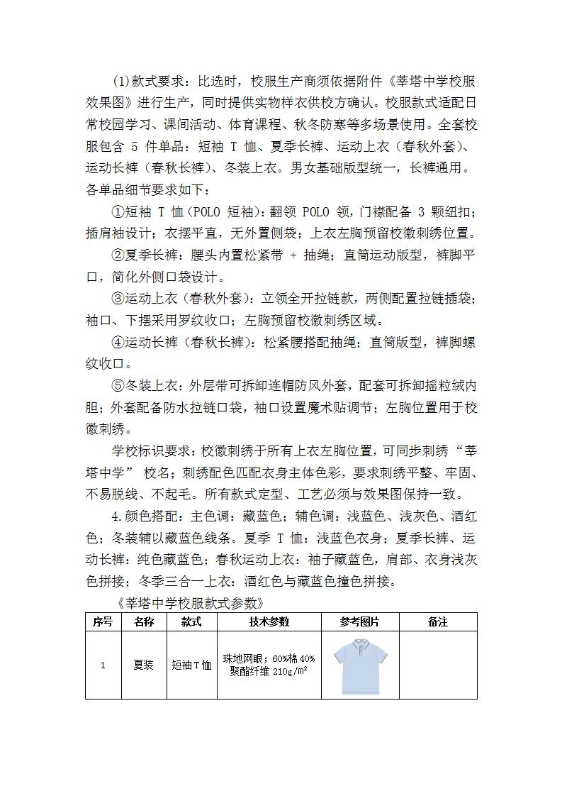 莘塔中学2026年校服采购工作方案_02.jpg 莘塔中学2026年校服采购工作方案_02.jpg