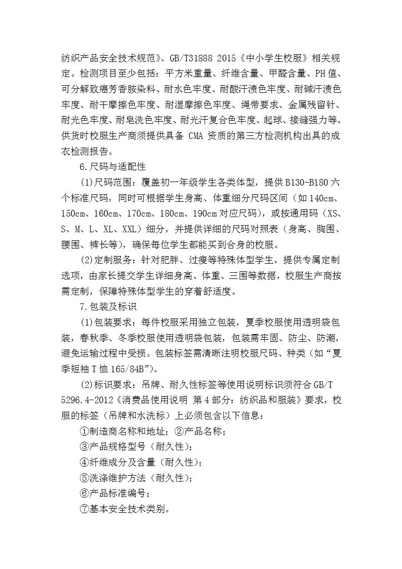 莘塔中学2026年校服采购工作方案_04.jpg 莘塔中学2026年校服采购工作方案_04.jpg