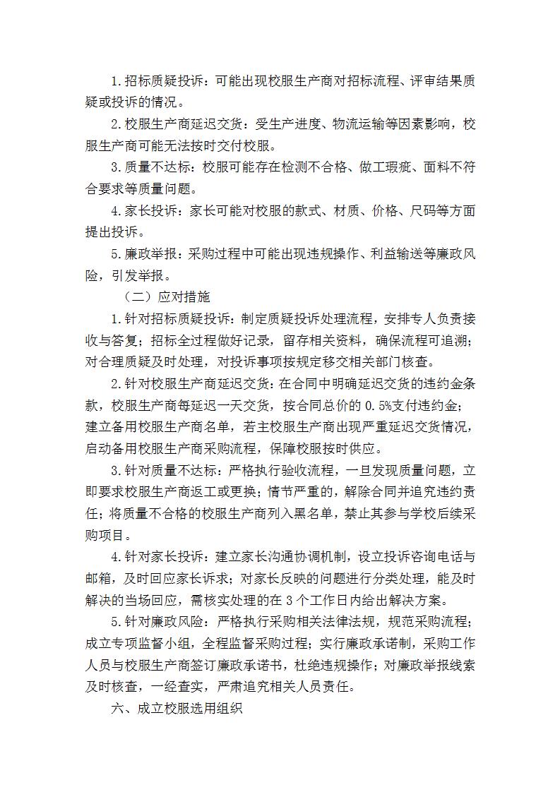 莘塔中学2026年校服采购工作方案_09.jpg 莘塔中学2026年校服采购工作方案_09.jpg