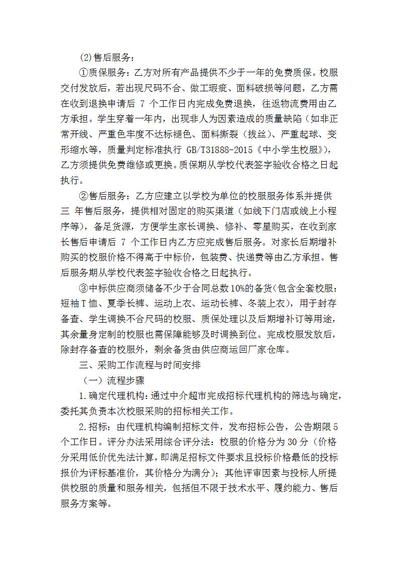 莘塔中学2026年校服采购工作方案_06.jpg 莘塔中学2026年校服采购工作方案_06.jpg