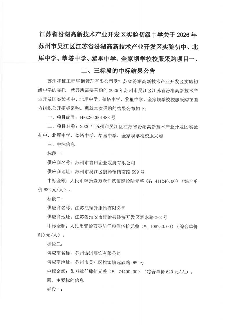 中标公告--扫描件_01.jpg