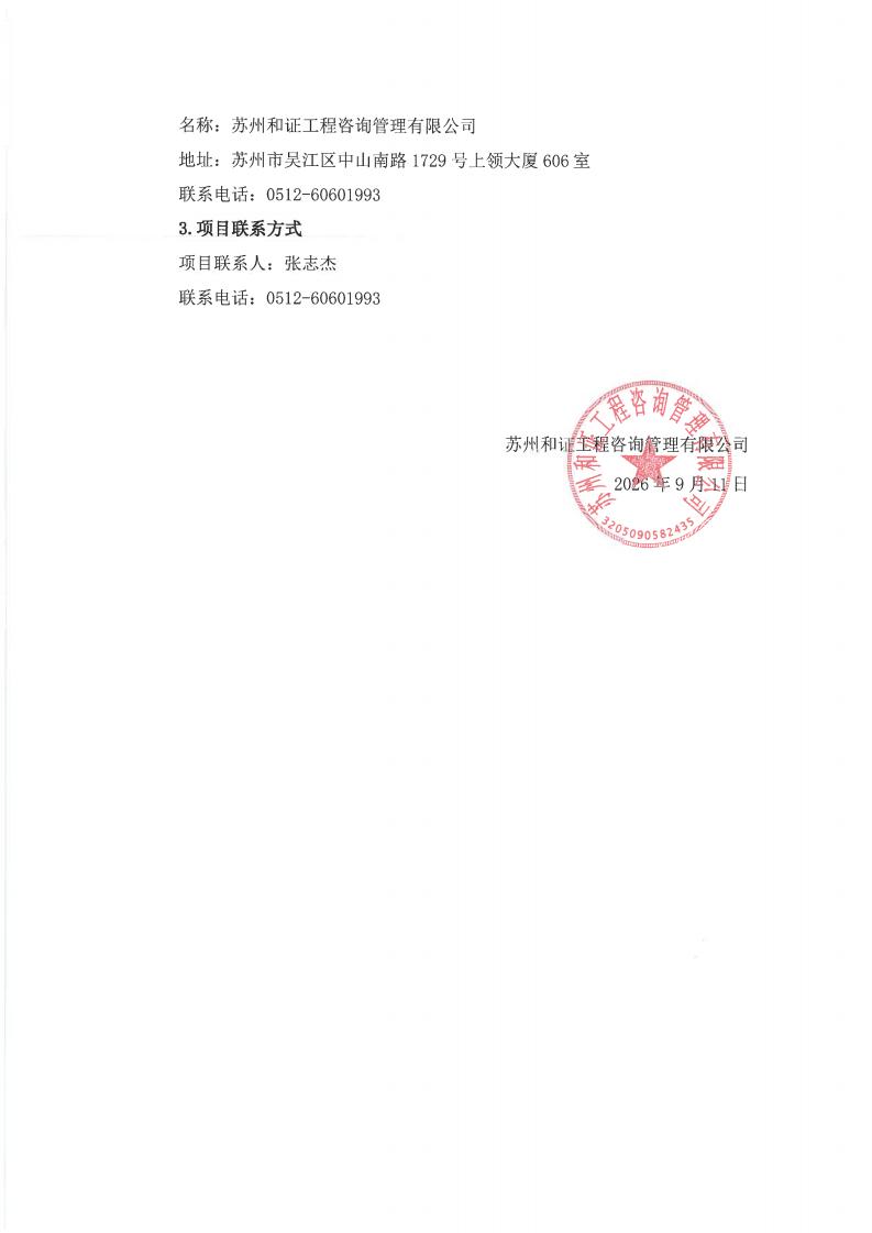 中标公告--扫描件_04.jpg