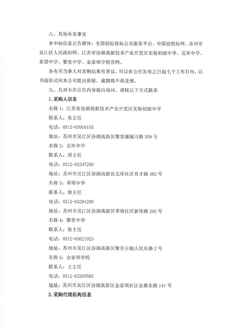 中标公告--扫描件_03.jpg